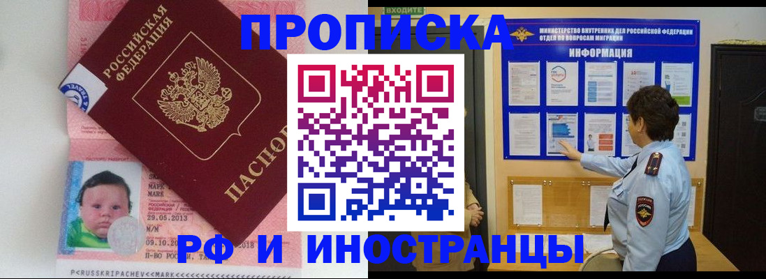 прописка в Оренбурге