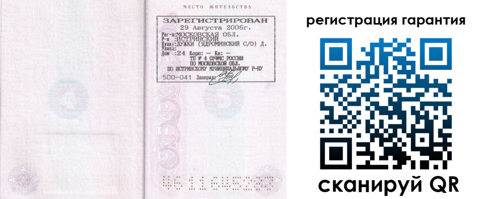 прописка гарантия в Оренбурге