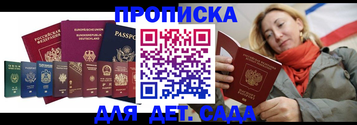 прописка законно в Оренбурге