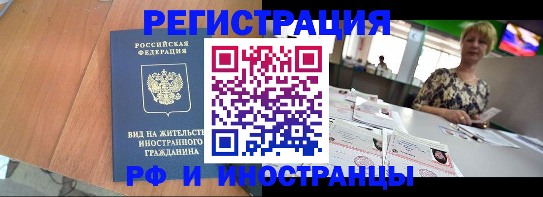 миграционный учет в Оренбурге