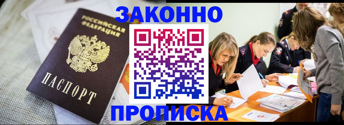 прописка штамп в Оренбурге