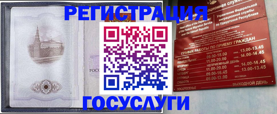 прописка в Оренбурге